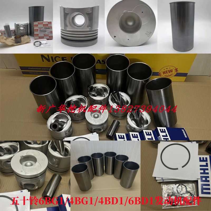 五十铃6BG1/4BG1/4BD1/6BD1发动机四配套活塞组件缸套大修包配件