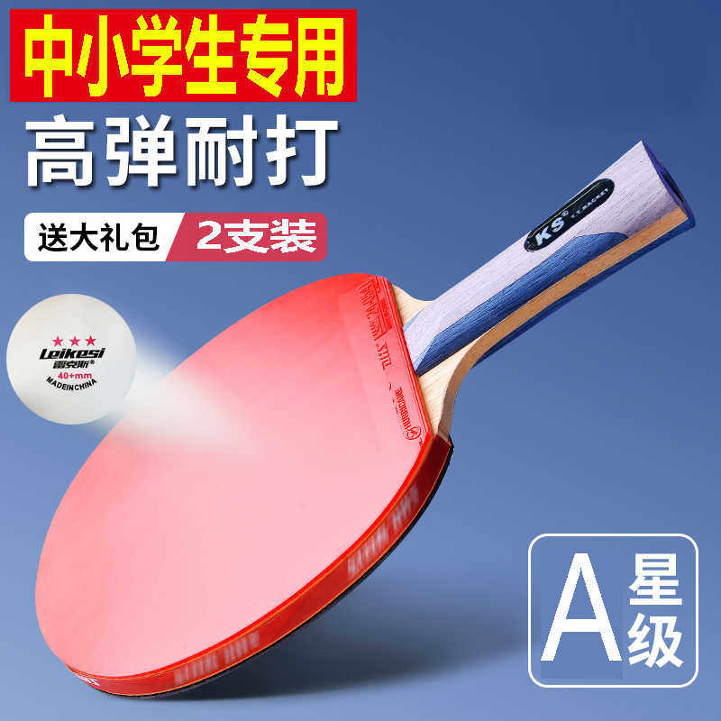 正儿童乒乓球拍小学生专用2只套装初学者高弹力长短柄柄直横拍
