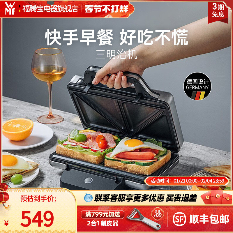 德国WMF三明治机家用早餐轻食机双面压烤吐司面包机懒人三文治机