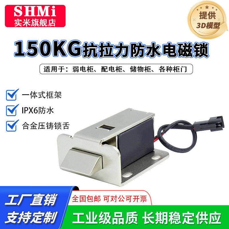 150KG承重柜门锁机柜电磁锁加固型电控锁防水门插销电磁锁SM03