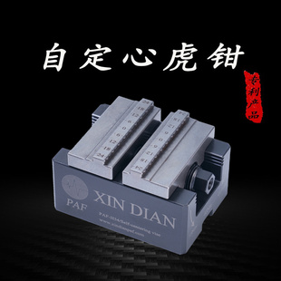 自定心虎钳4轴5轴精密夹具鑫点正同心定心虎钳EROWA夹具快换3R