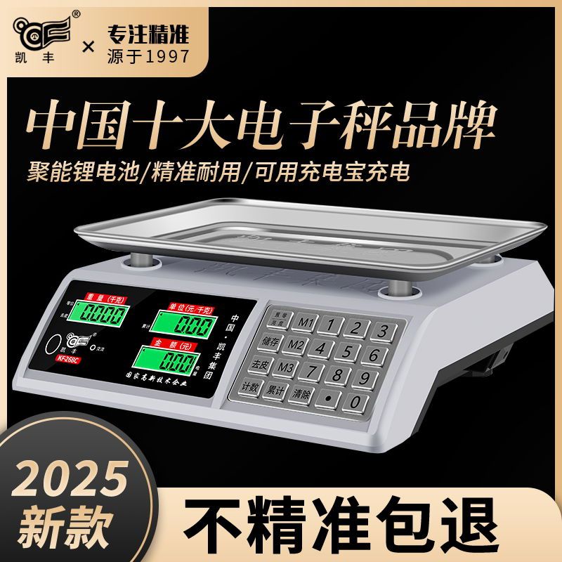 凯丰电子秤用高精度30kg摆摊称重卖菜计价电子称家用小型台秤