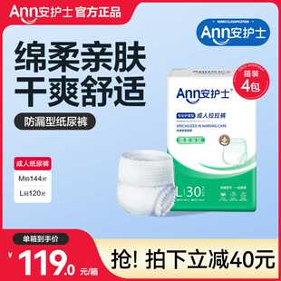 安护士成年人拉拉裤大人尿不湿老人用一次性护理垫男女大号L箱装