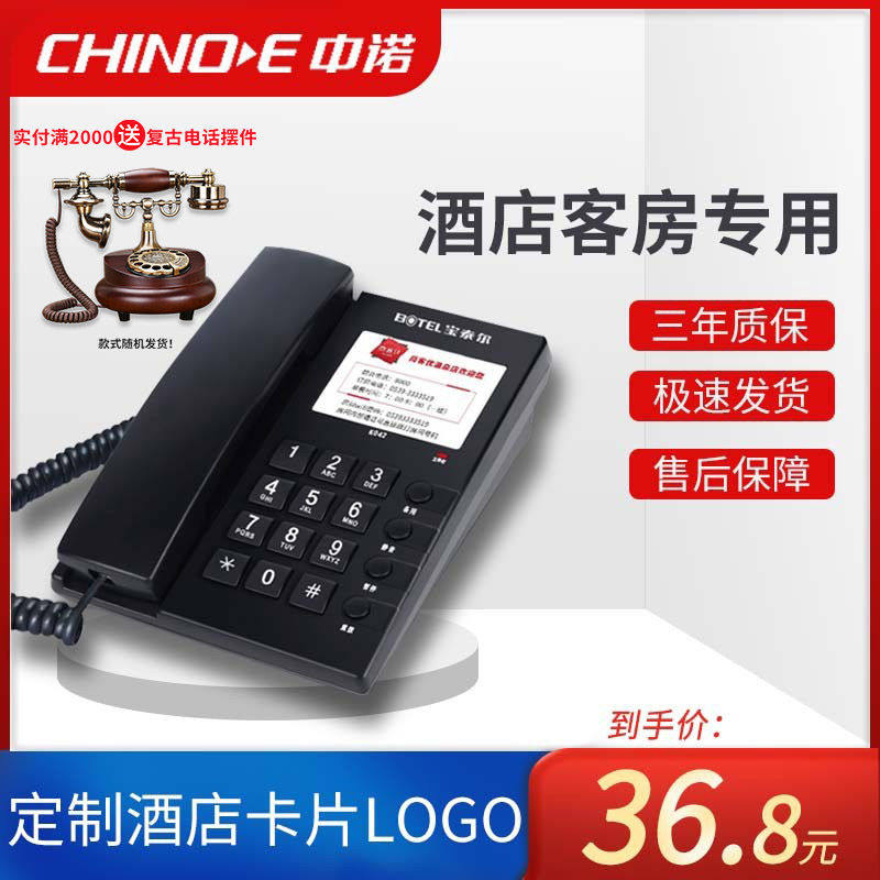 中诺酒店专用电话机酒店宾馆前台电话座机K042酒店客房专用电话机