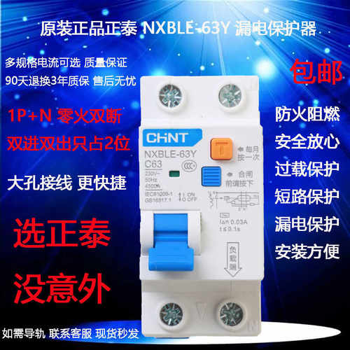 漏电保护器NXBLE-63Y 1P+N32 63空气开关漏电2P零火双断占2位