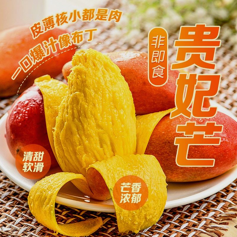 时予生鲜时予心愿时予心愿海南贵妃芒新鲜水果应季芒果整箱