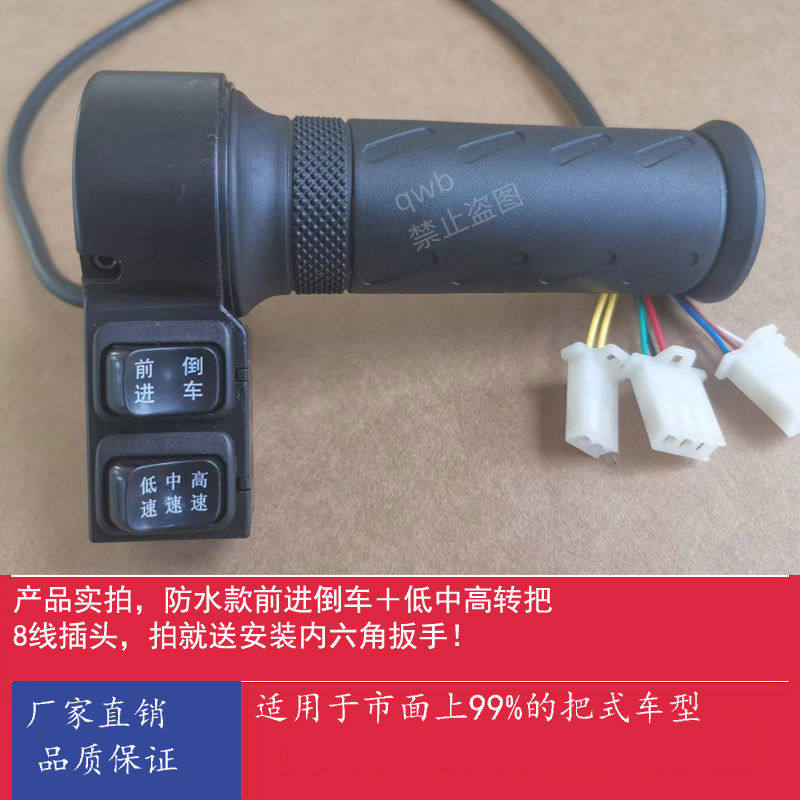 电动车电动三轮车调速转把加速器加油器篷车专用