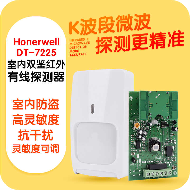 红外探测器有线探头DT-7225双鉴人体红外热感应红外线防盗报警器图片