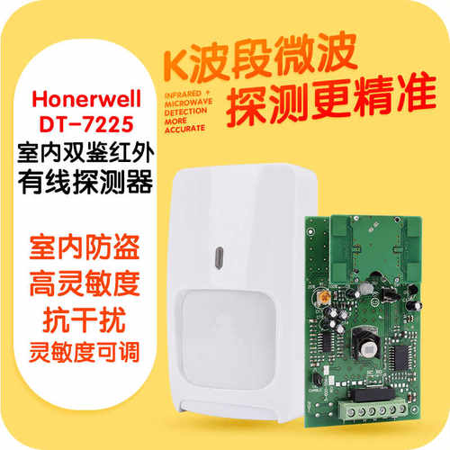 红外探测器有线探头DT-7225双鉴人体红外热感应红外线防盗报警器