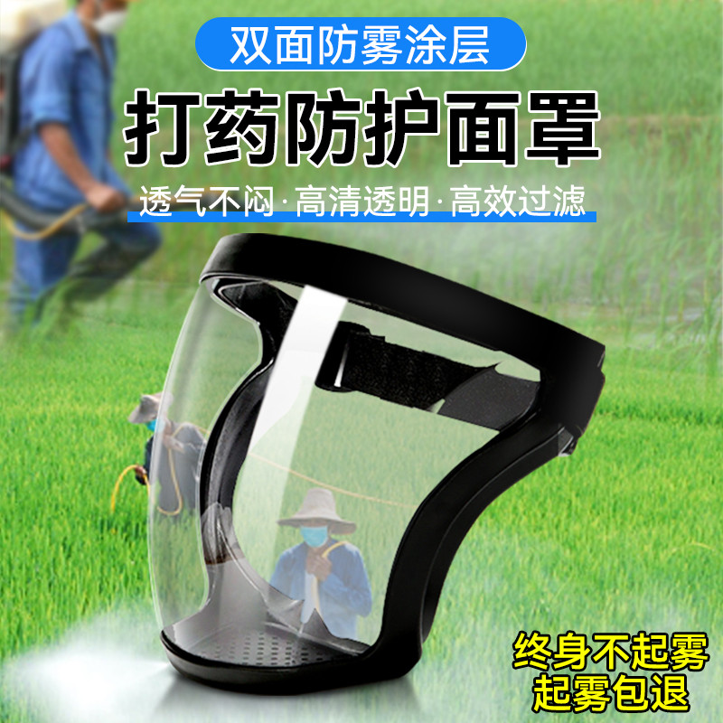 打药防护面罩喷打农药罩打草防雾防毒面具防喷溅电焊全脸灰尘防烟