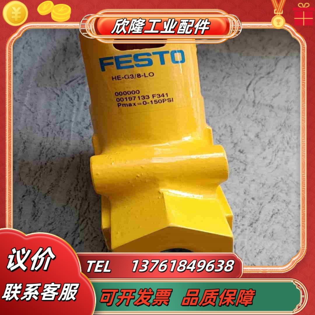 费斯托截止阀HE-G38-LO    197133有装议价