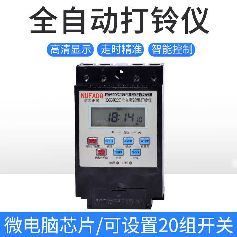 打铃仪全自动20组微电脑时控开关学校工厂上下班课打铃电铃控制器