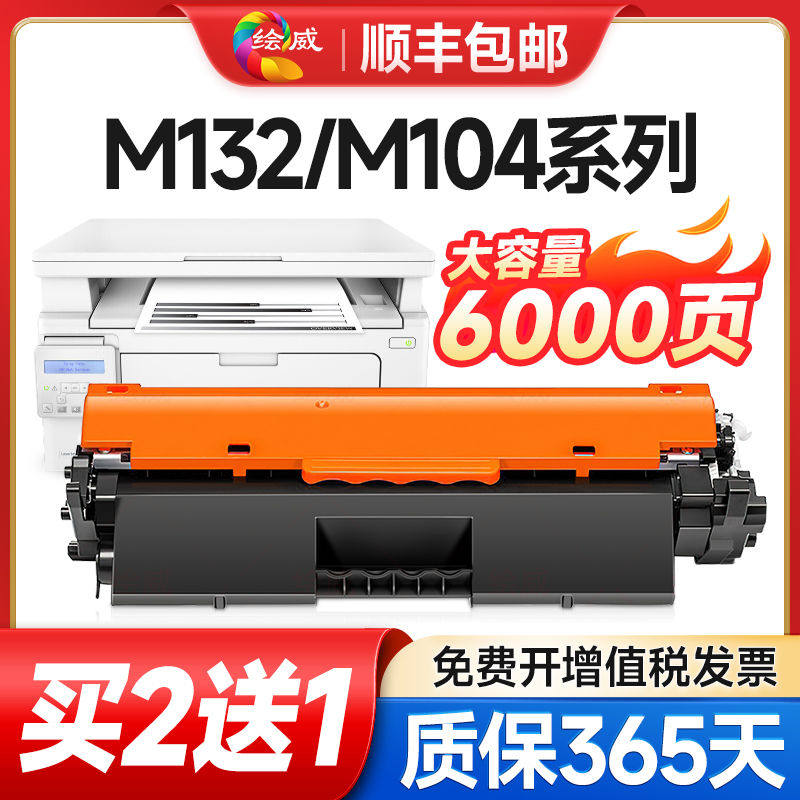 适用惠普132nw硒鼓M132a CF218a粉盒M104a/w  CF219a打印机HPLase