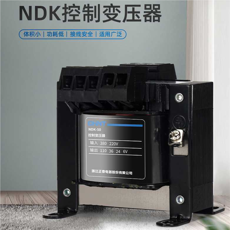 控制变压器 NDK(BK)-25VA 50VA 100VA 150VA 200VA 300 500