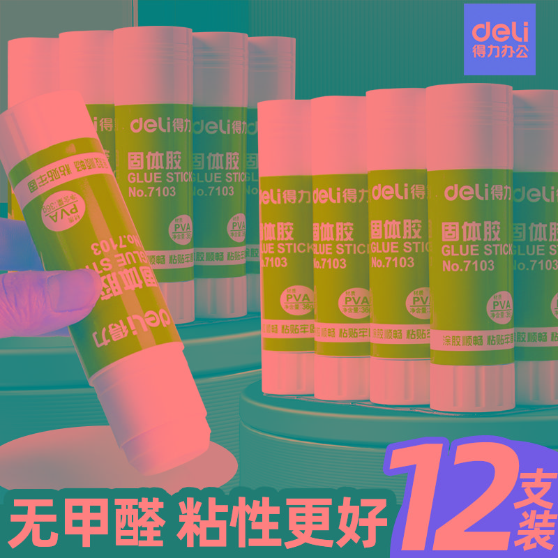 得力胶棒固体胶大号12支21克办公财务胶水儿童幼儿园手工课强力胶
