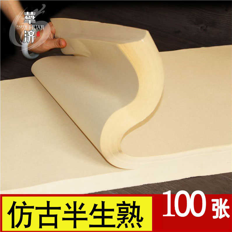 仿古宣纸半生半熟毛笔字纸书法专用纸作纸批发洒金宣四尺六尺屏