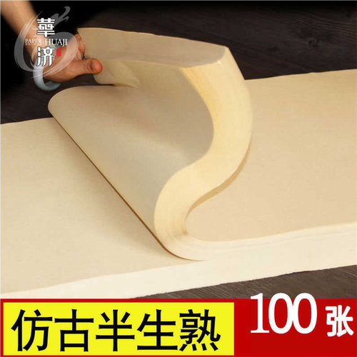 仿古宣纸半生半熟毛笔字纸书法专用纸作纸批发洒金宣四尺六尺屏