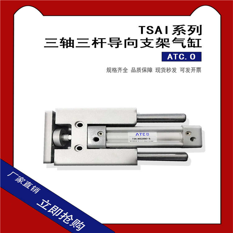 三轴三杠导向支架气缸 TSAIM32x100  TSAIM32x250  TSAIM32x500