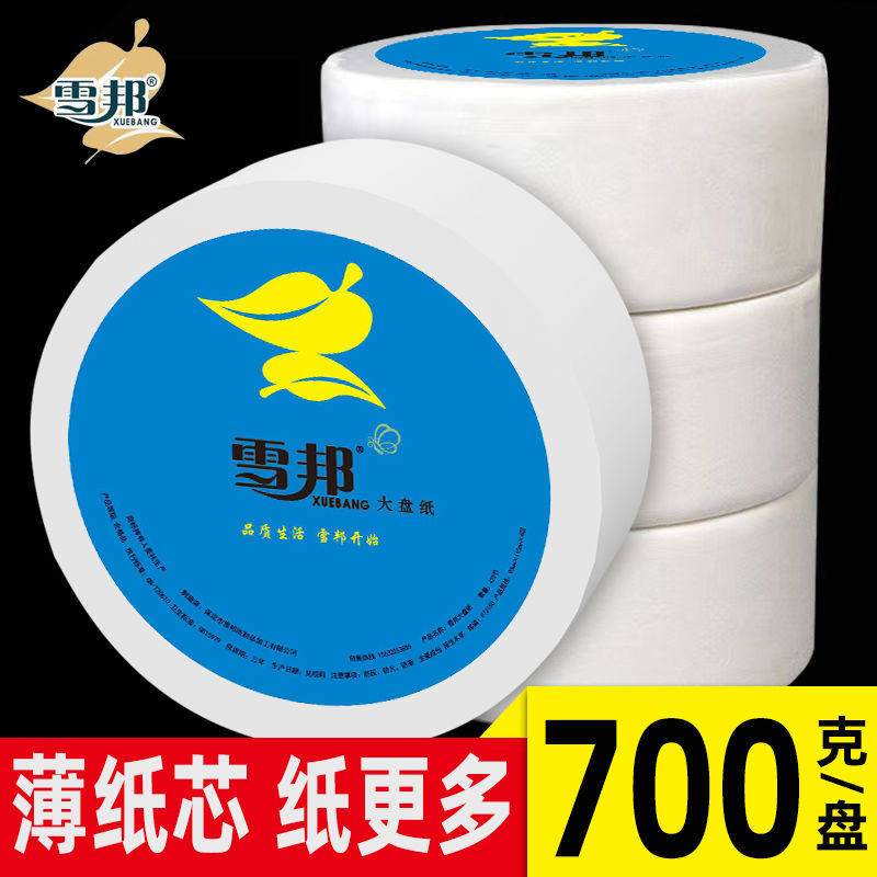 雪邦大盘纸用大卷纸宾馆柔软木浆卫生12卷酒店厕纸整箱卷筒加厚