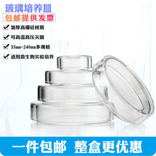 细胞培养皿玻璃平皿实验室耐高温90mm带盖培育透明玻璃培养皿灭菌
