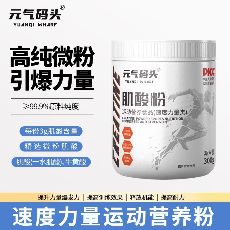 元气码头原味高纯一水肌酸粉300g健身训练补给运动快充肌酸非氮泵,保健食品/膳食营养补充食品,氨基酸/支链氨基酸/谷氨酰胺,淘宝优惠券,粉丝福利购,淘宝优惠卷