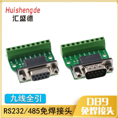 DB9-M1-G1中继台DR9转接板公母头232免焊接串口转接线端子485模块