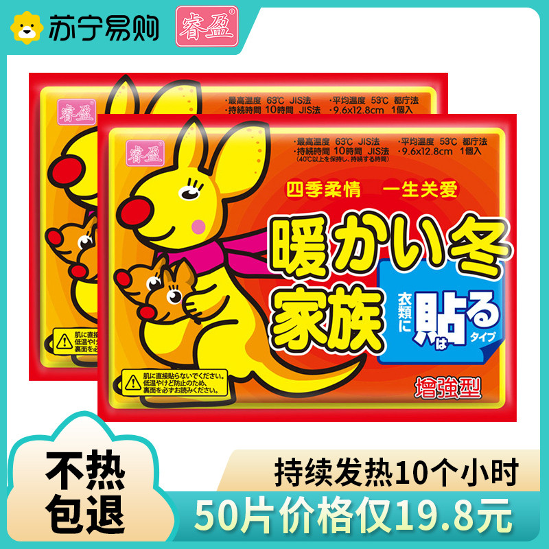 睿盈2069暖贴宝宝贴自发热100片女暖胃保暖身贴女宫暧热贴足