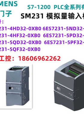 (议价)SM1231模块6ES7231-4HD32-0XB0/4HF32 6ES7231-5QD32-0XB0