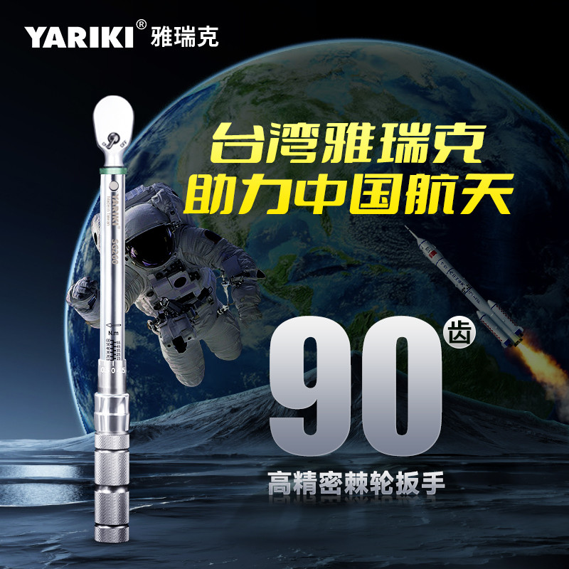 YARIKI扭力扳手力矩公斤扳手可调式自行车扳手摩托车汽车轮胎扳手