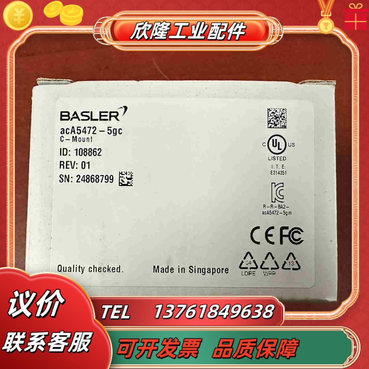 全新原装正品巴斯勒工业相机acA5472-5gc2000议价