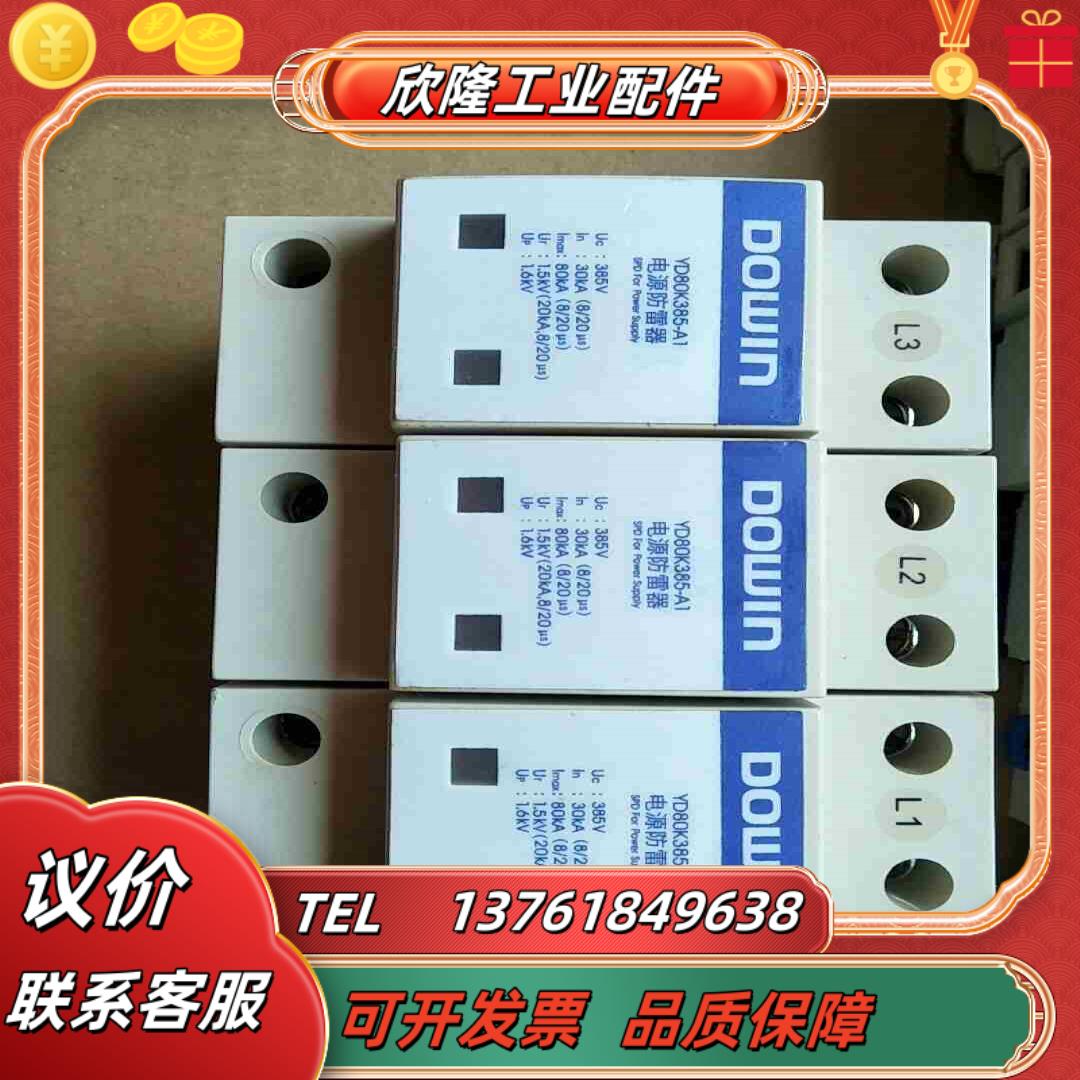 DOEIN 盾牌防雷器YD80K385-A1正品单议价
