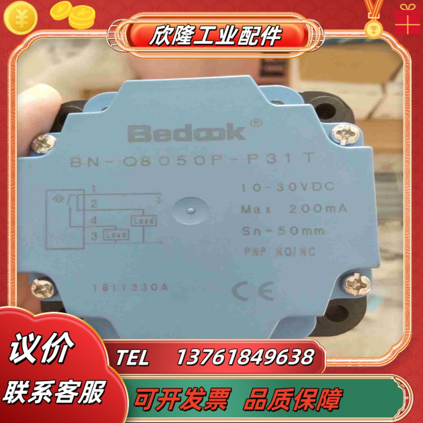 BN-Q8050P-P31T本商品售出后议价
