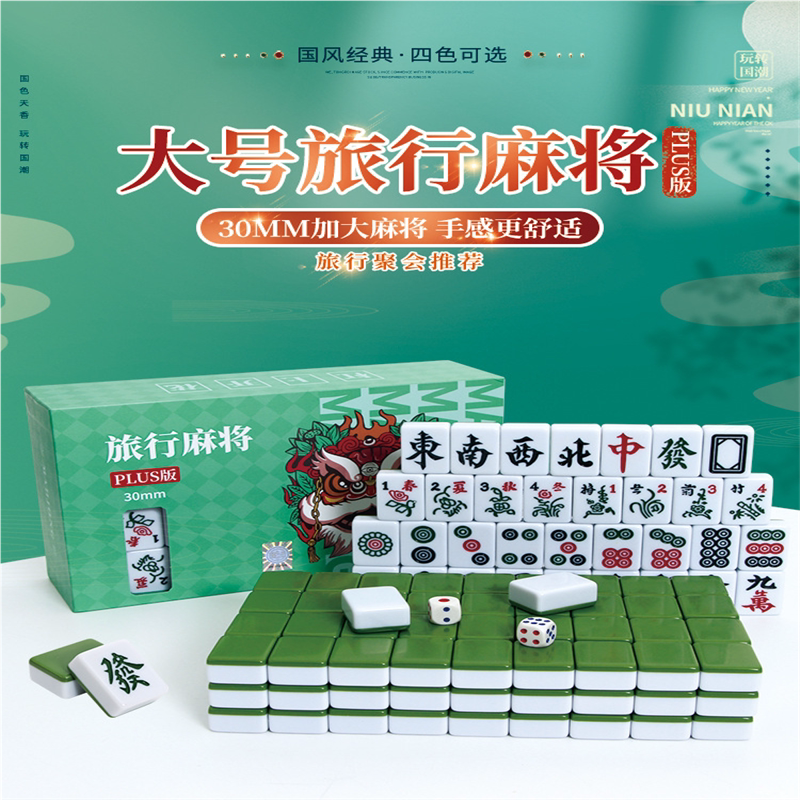 29mm麻将小号迷你便携式旅行简装外出宿舍家用手搓小麻将144张