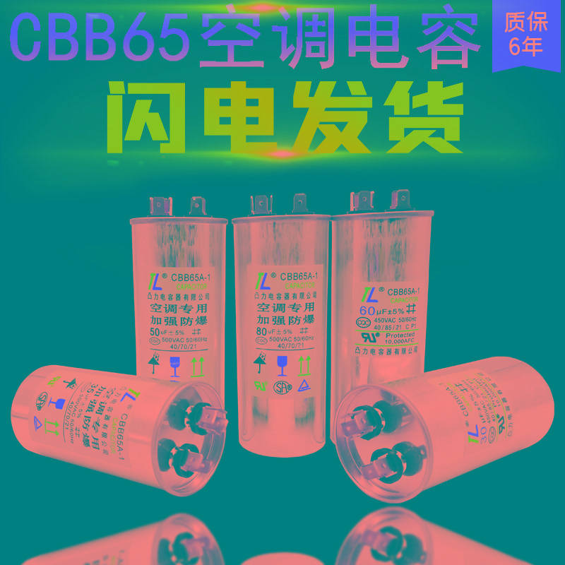 cbb65空调电容空调压缩机电容30vf35vf50vf型号齐全厂家直销包邮