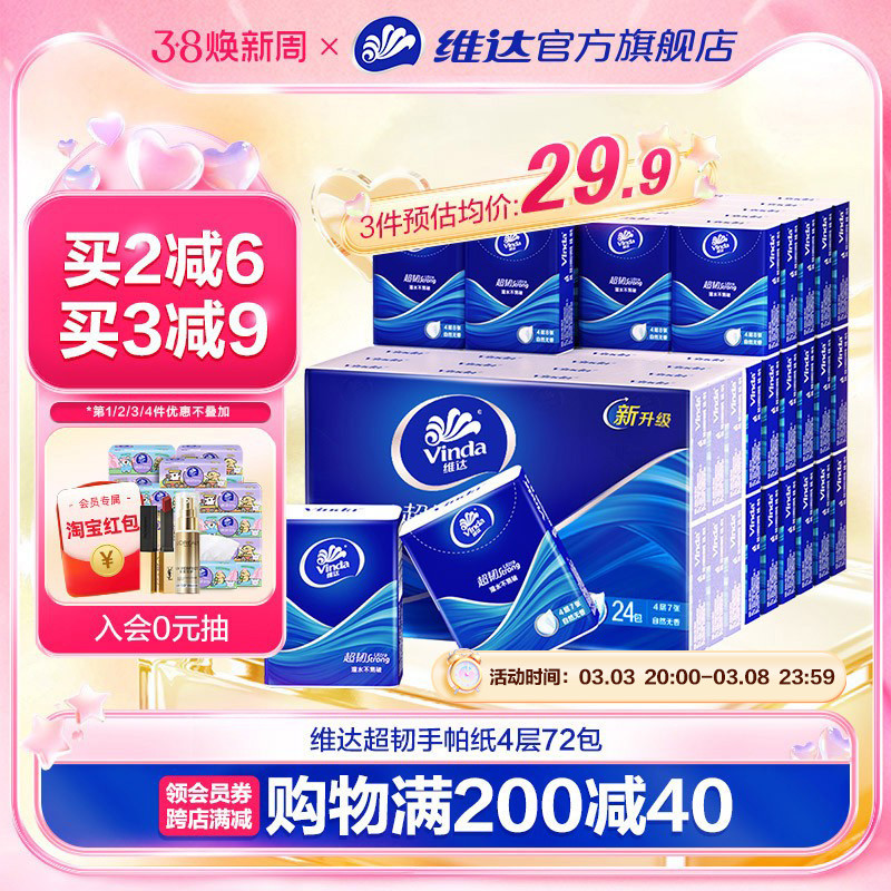 超韧手帕纸迷你小包纸巾4层72包便携餐巾纸随身装小包装纸az