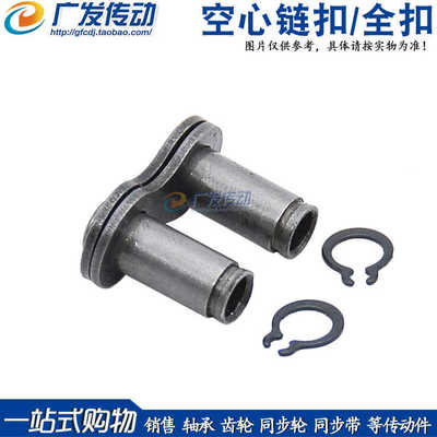 空心销轴链扣 空心链条链扣4分/5分/6分/1寸/08B/10A/12A-1/16A-1