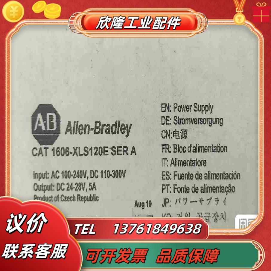 1606-XLS120E 现货1个 罗克韦尔议价