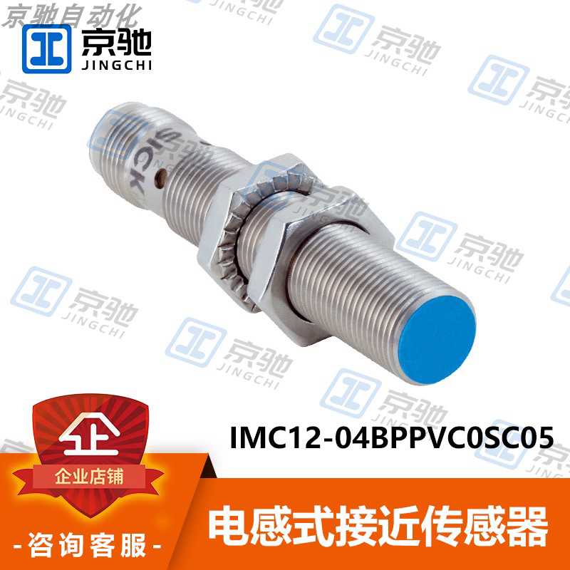 sick西克接近开关IMC12-04BPPVC0SC05电感式传感器1084803原装~议