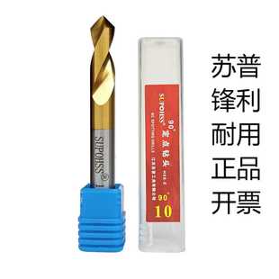 SUPU定点钻 苏普高钴定心钻 90度含钴定位钻3 4 5 6 8 10 12 *90