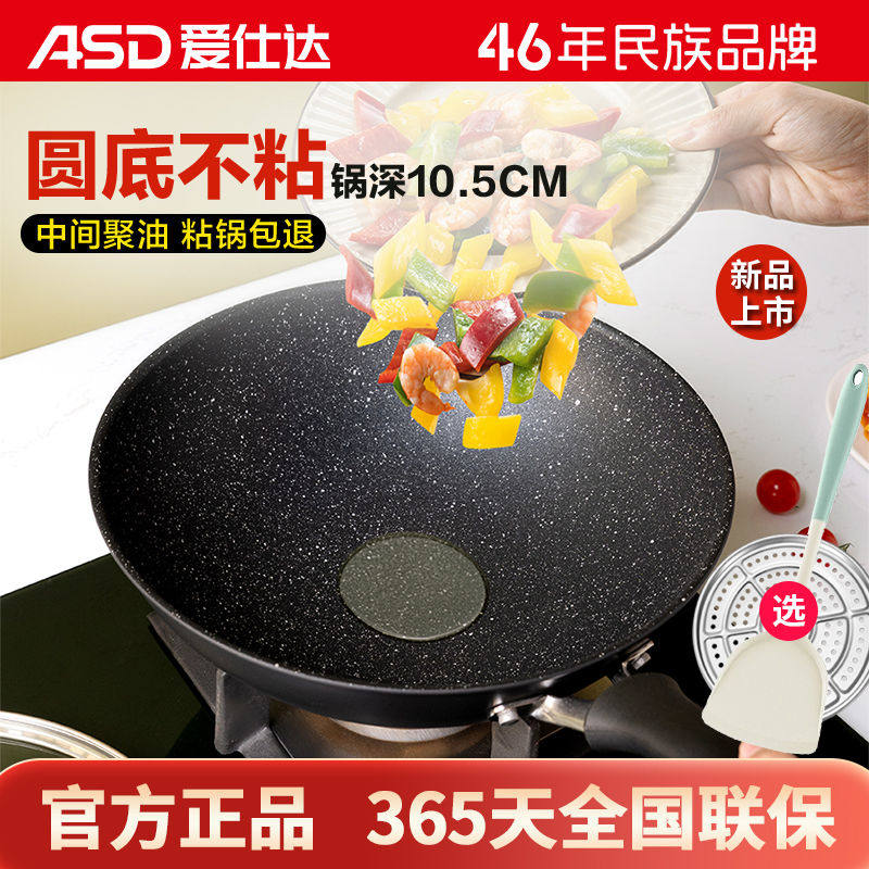 爱仕达圆底不粘锅麦饭石色炒锅尖家用炒菜锅加深不沾锅燃气灶适用