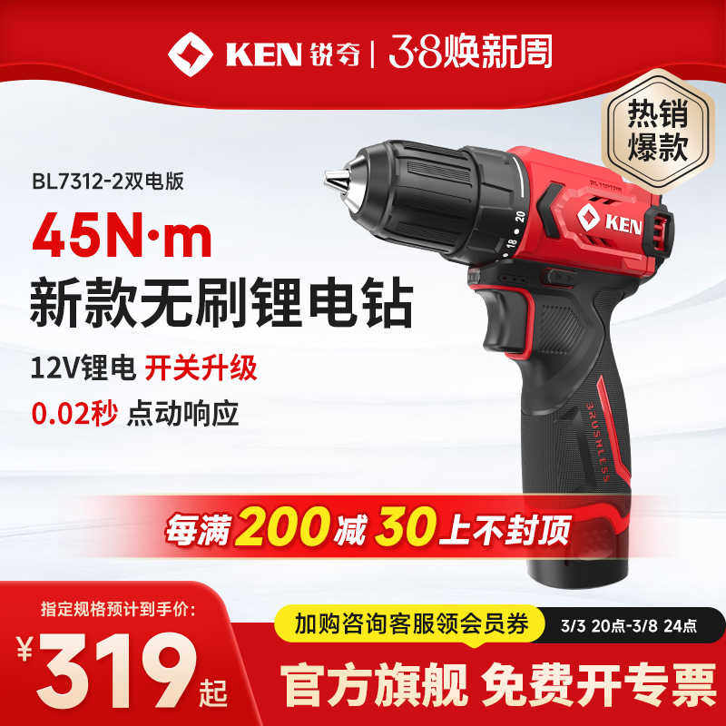 ken锐奇刷锂电钻12V手持电动螺丝刀家用7312充电钻手钻装修工具