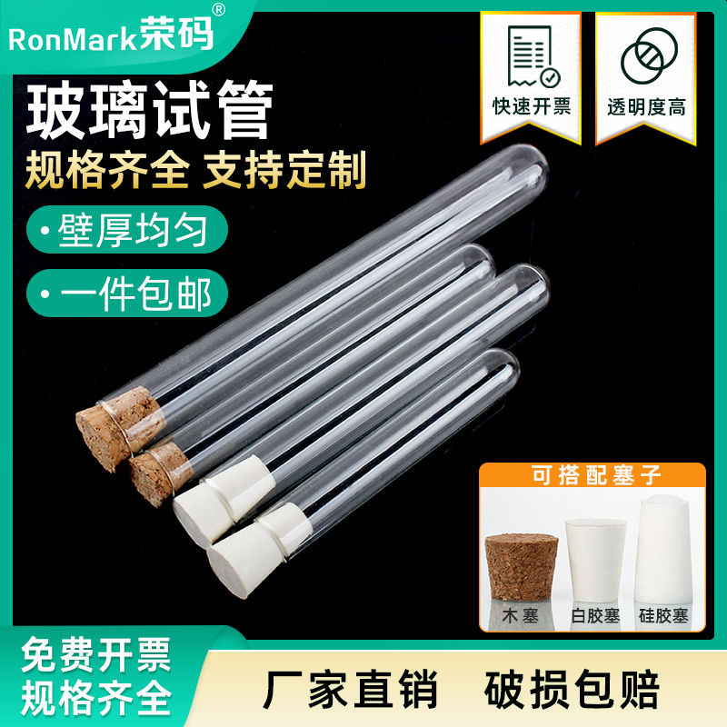 玻璃试管平口圆底耐高温直径12/13/15/18/20/25/30mm 实验用可定