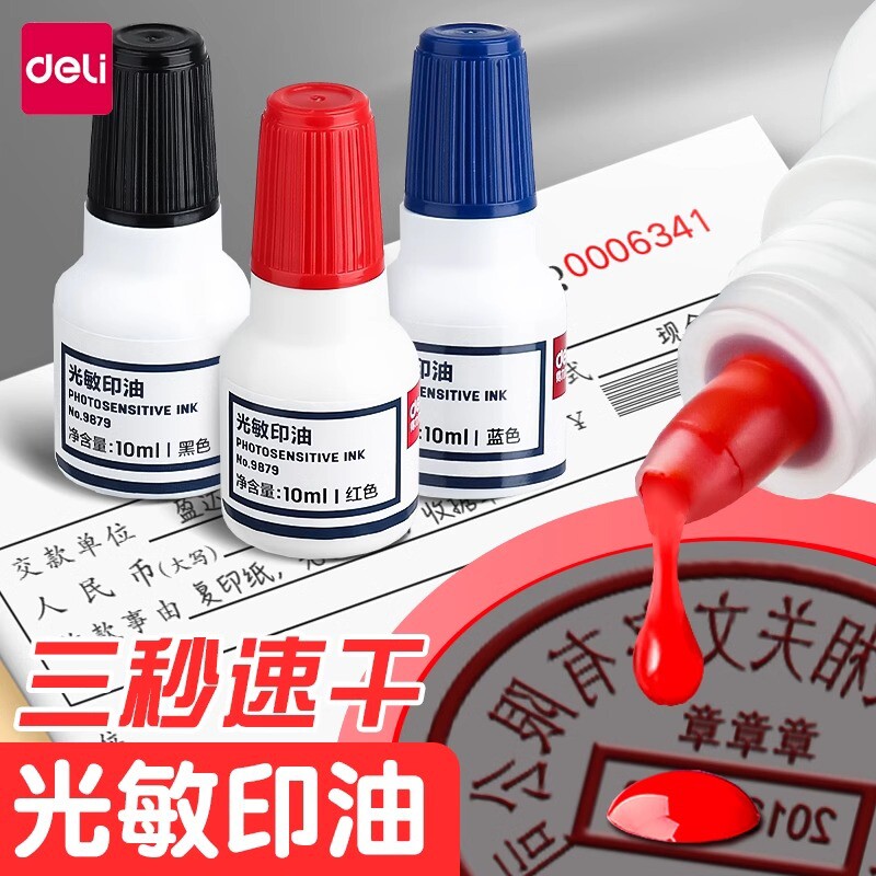 得力光敏印油红色印章加印油印泥印台刻章公章专用印泥油防水速干