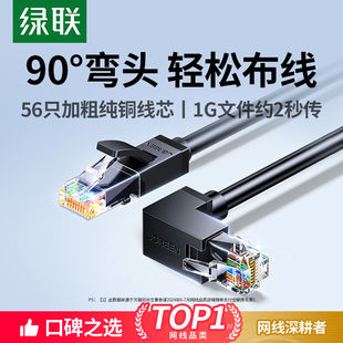 绿联弯头网线90度直角水晶头L型6六类千兆纯铜家用电脑路由器网络