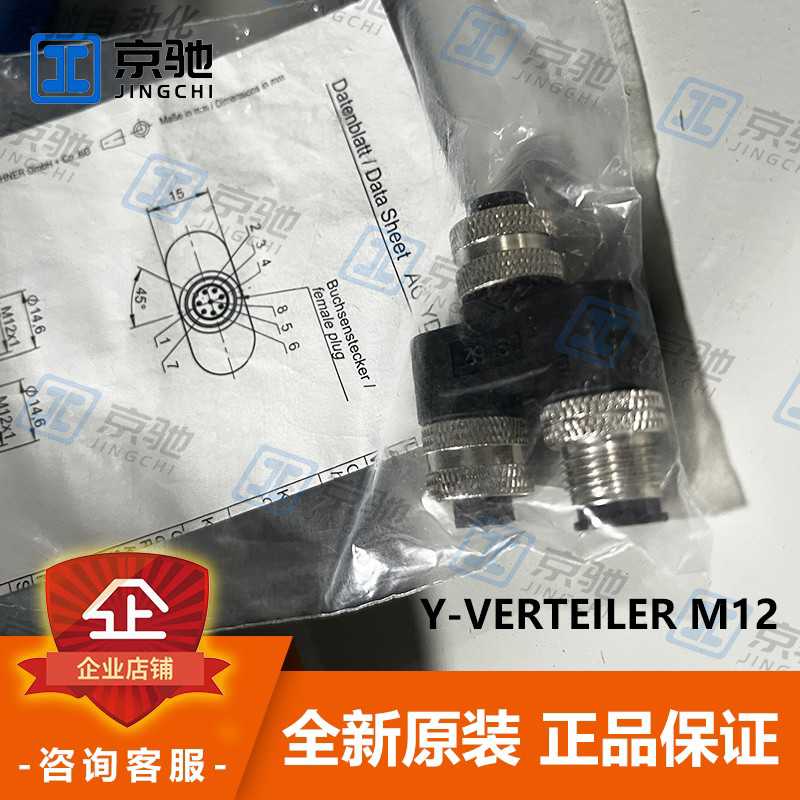 (议价)Y-VERTEILER M12安士能euchnerY型分线器097627