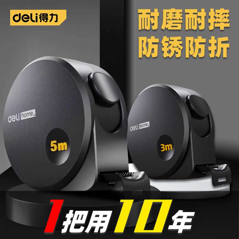 得力工具 home 3/5M高精度家用钢卷尺加厚测量尺 HT8316 519 C L
