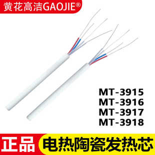 3917 可恒温3915 3918电烙铁配 3916陶瓷发热芯内热式 广州黄花MT