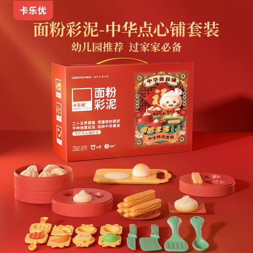 卡乐优橡皮泥毒食级面粉彩泥儿童模具玩具厨房过家家工具套装