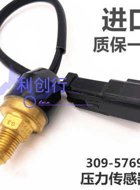卡特M322D M316D M313D轮式挖掘机压力传感器309-5769/3095769