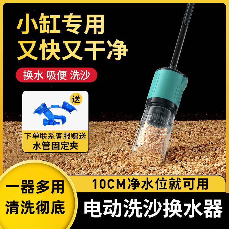 比多克小鱼缸清洗换水神器清洁抽水吸鱼屎吸粪清洗工具电动洗沙器